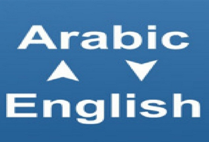 ترجمة-انجليزي-عربي-و-عربي-انجليزي